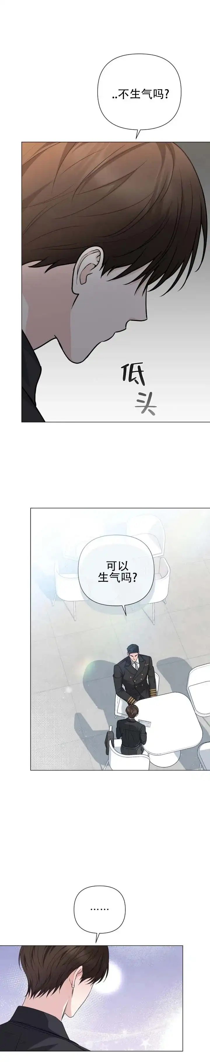 《单程航班》第19话 第8页