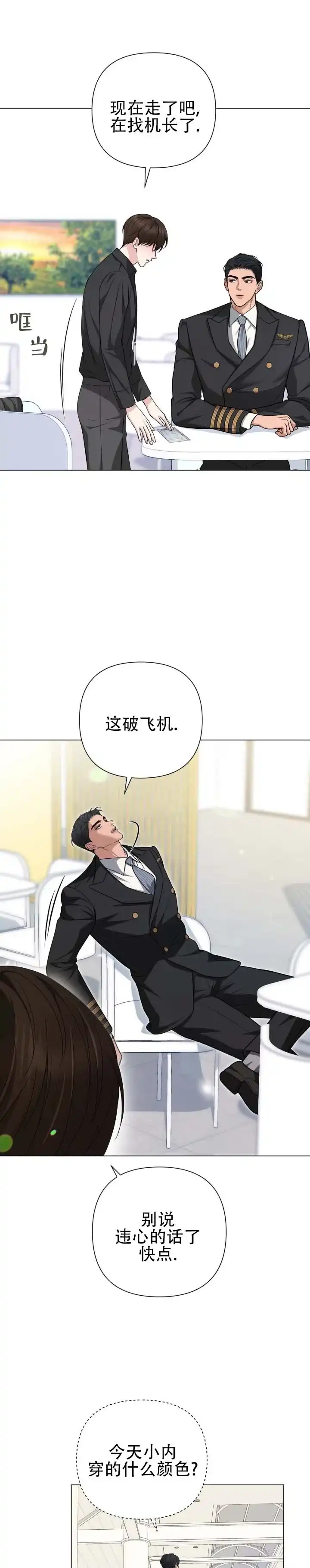 《单程航班》第19话 第9页