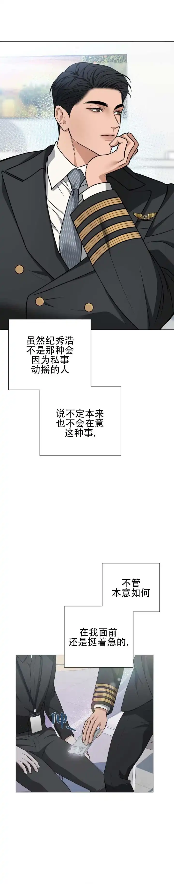 《单程航班》第19话 第3页