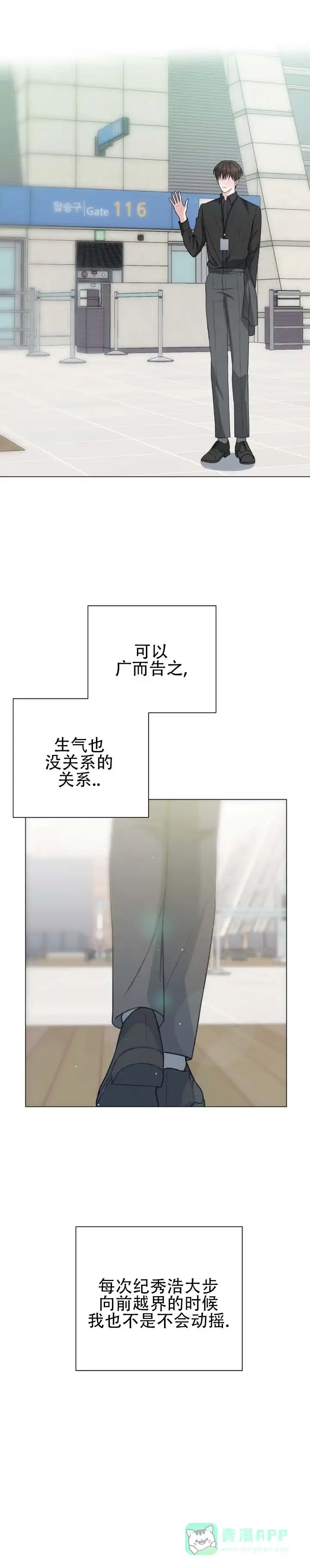 《单程航班》第19话 第11页