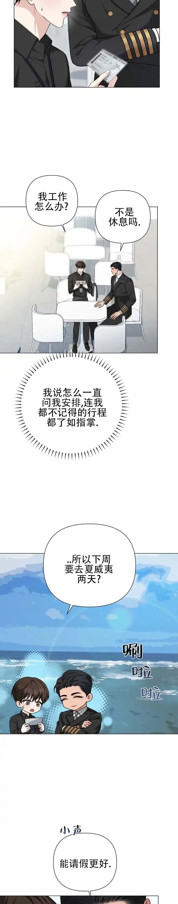 《单程航班》第19话 第5页