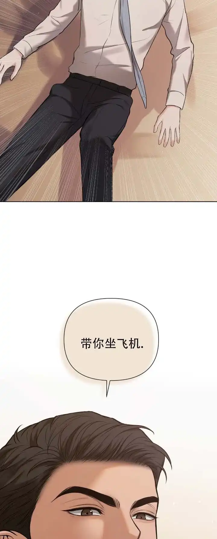 《单程航班》第2话 第10页