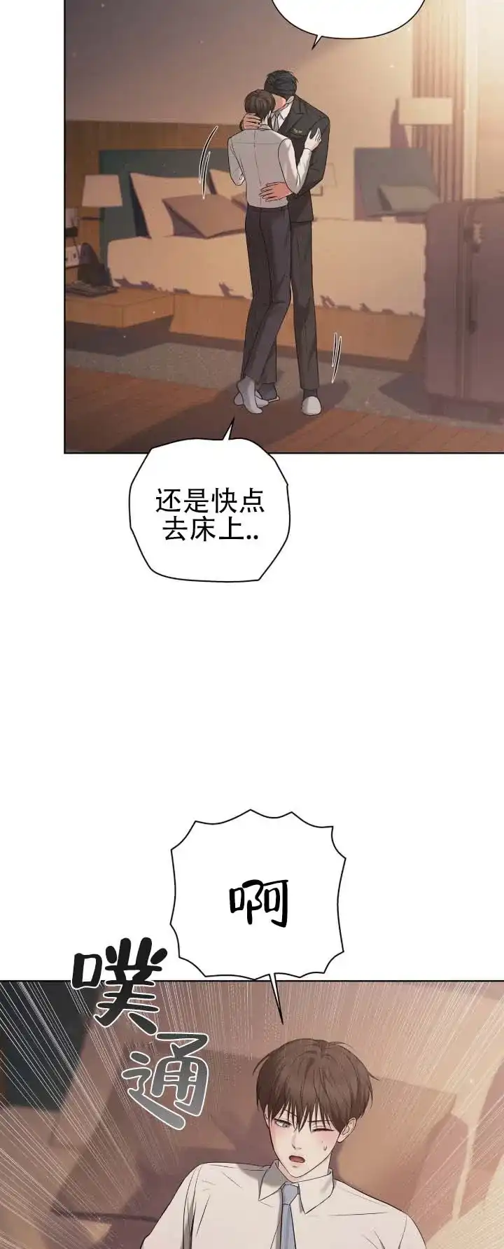 《单程航班》第2话 第9页