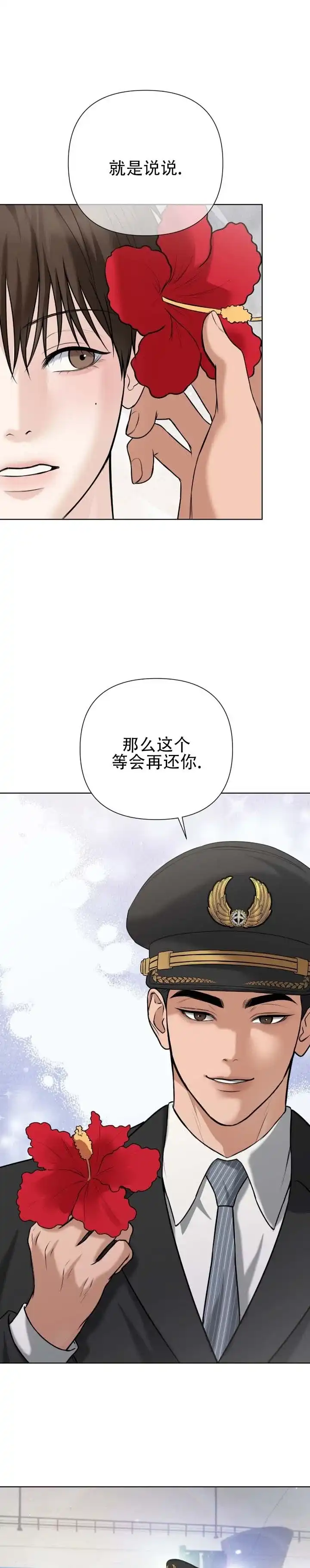 《单程航班》第2话 第3页