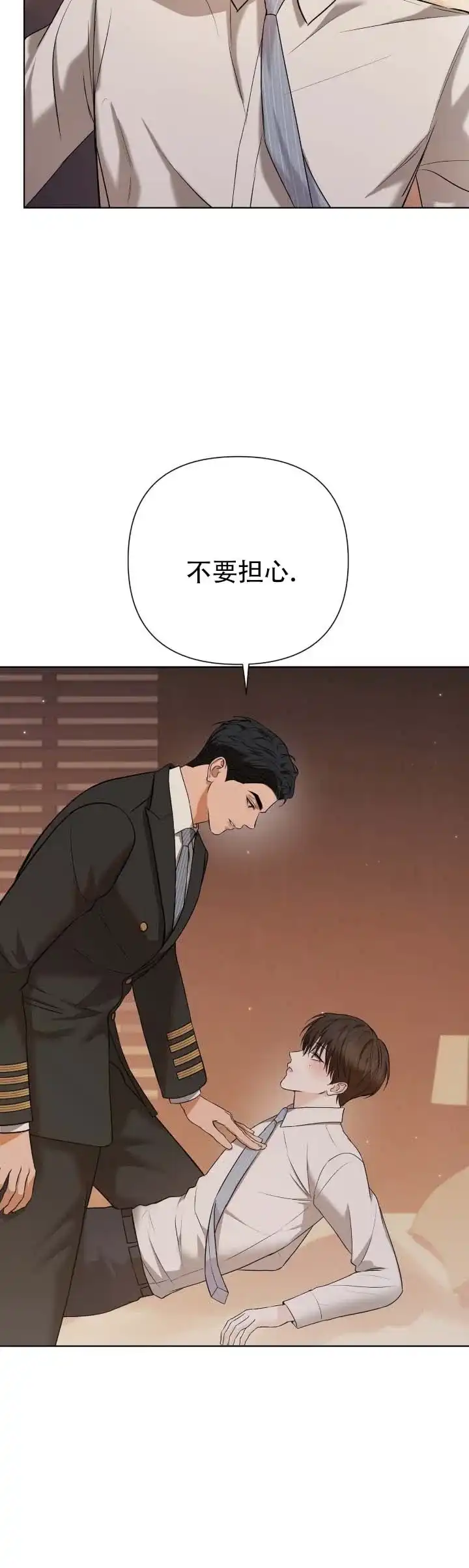 《单程航班》第2话 第12页
