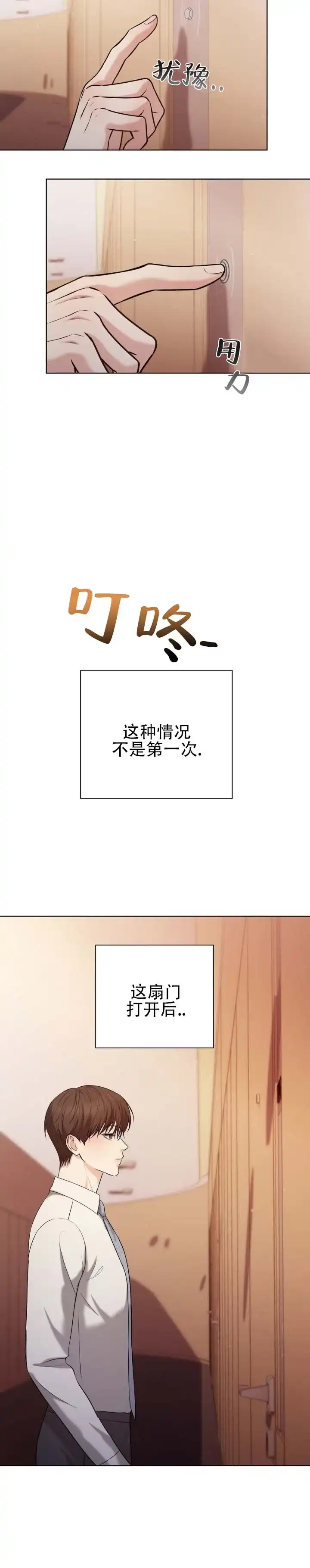 《单程航班》第2话 第5页