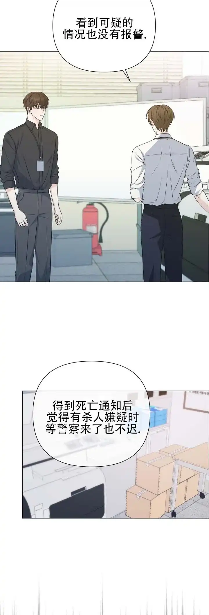 《单程航班》第20话 第8页
