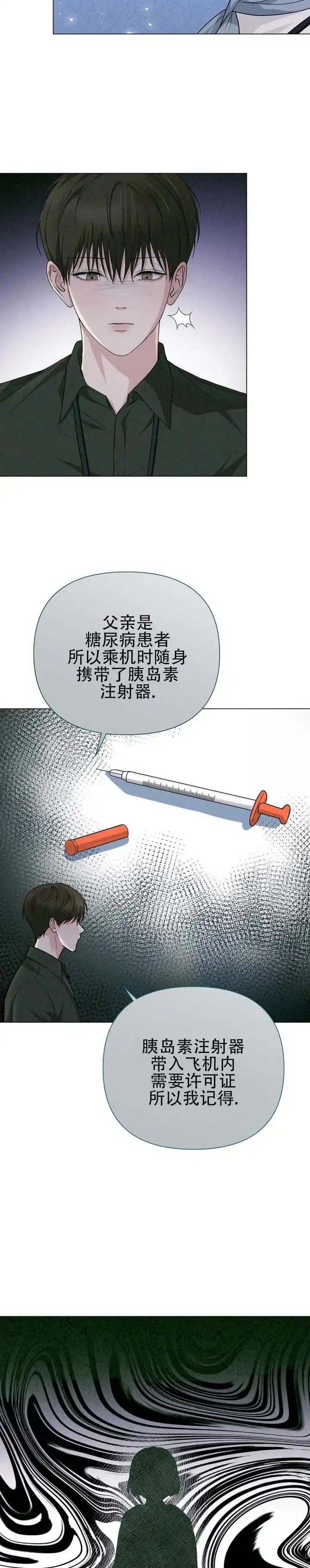 《单程航班》第20话 第2页