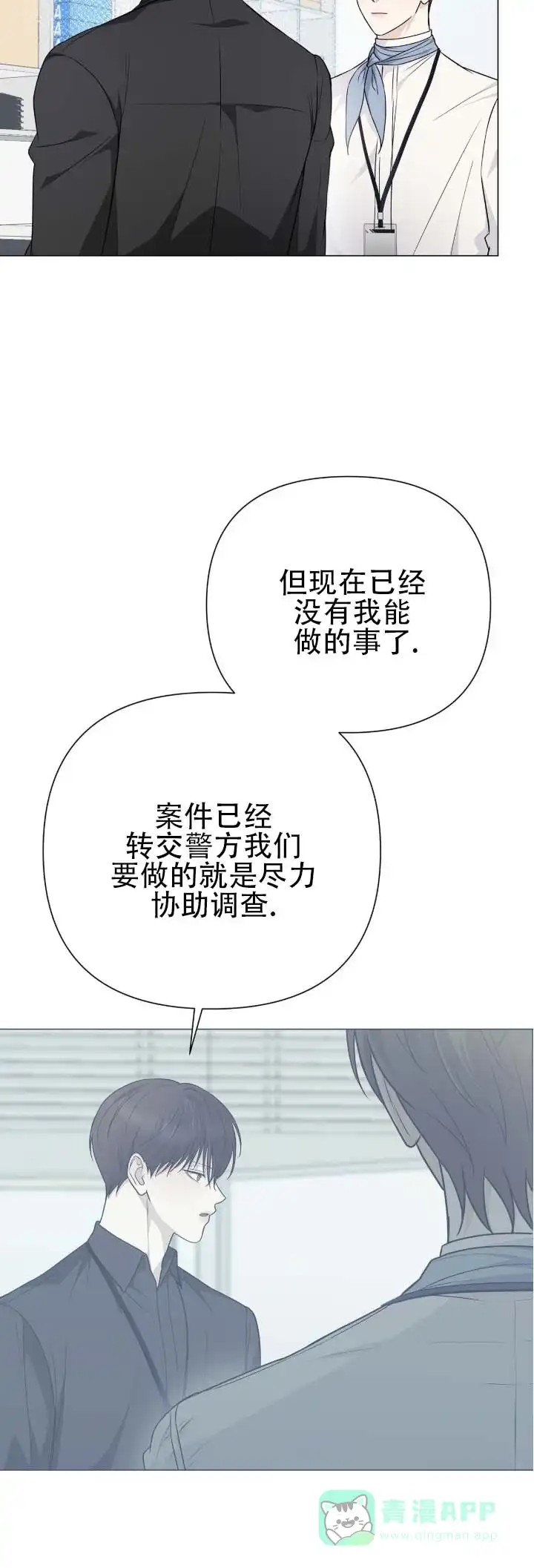 《单程航班》第20话 第11页
