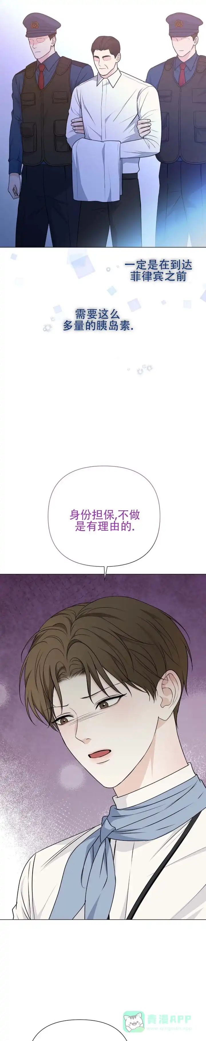 《单程航班》第20话 第6页