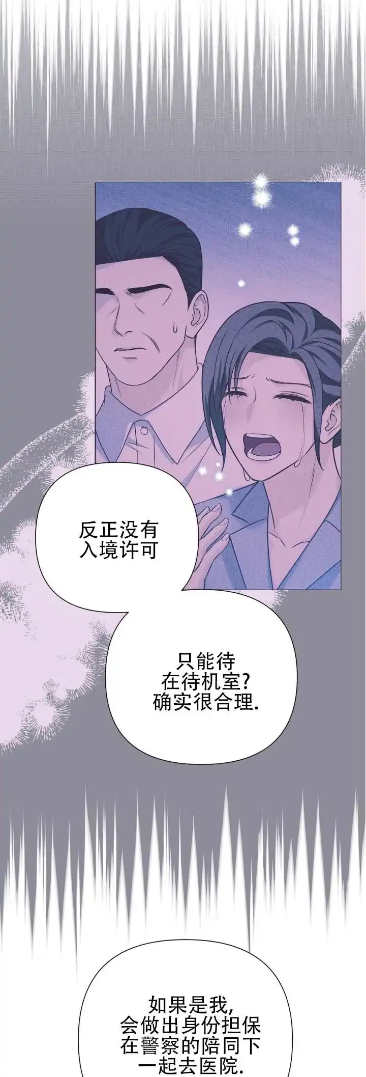 《单程航班》第20话 第9页