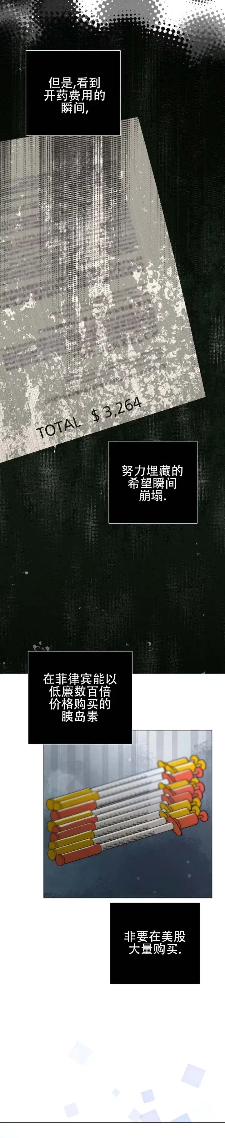 《单程航班》第20话 第5页