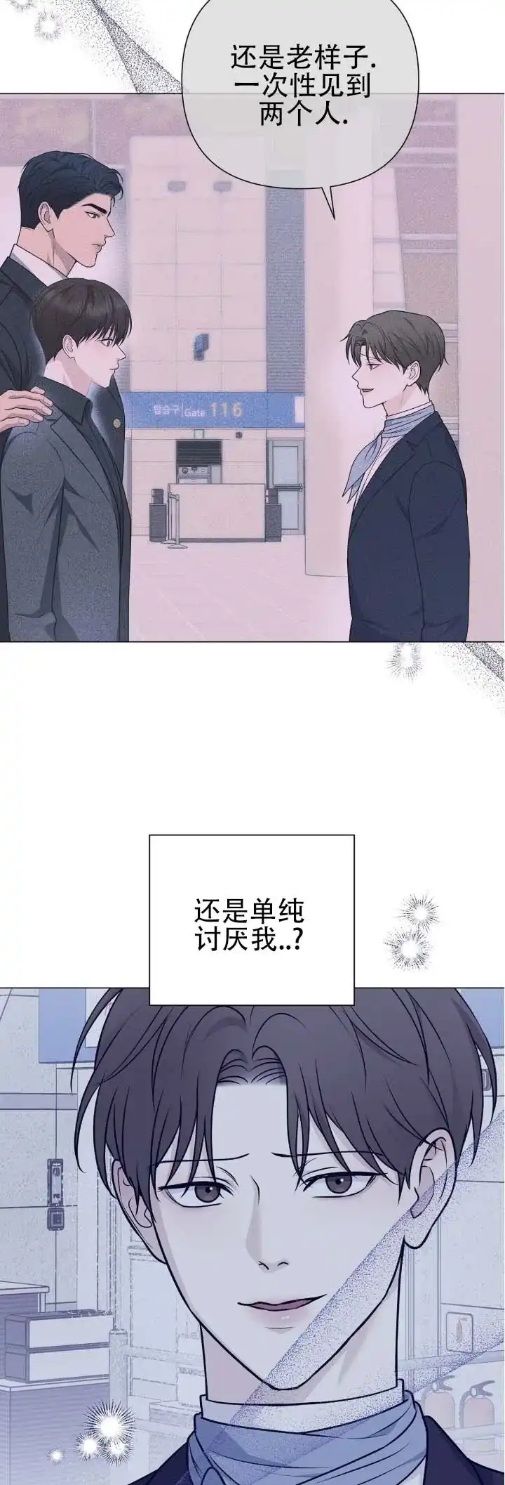 《单程航班》第21话 第8页
