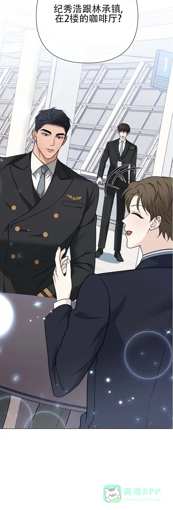 《单程航班》第21话 第11页
