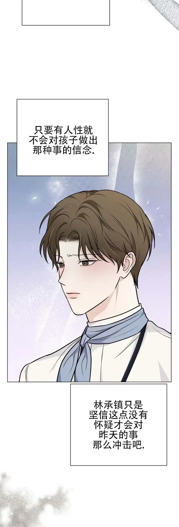 《单程航班》第21话 第2页