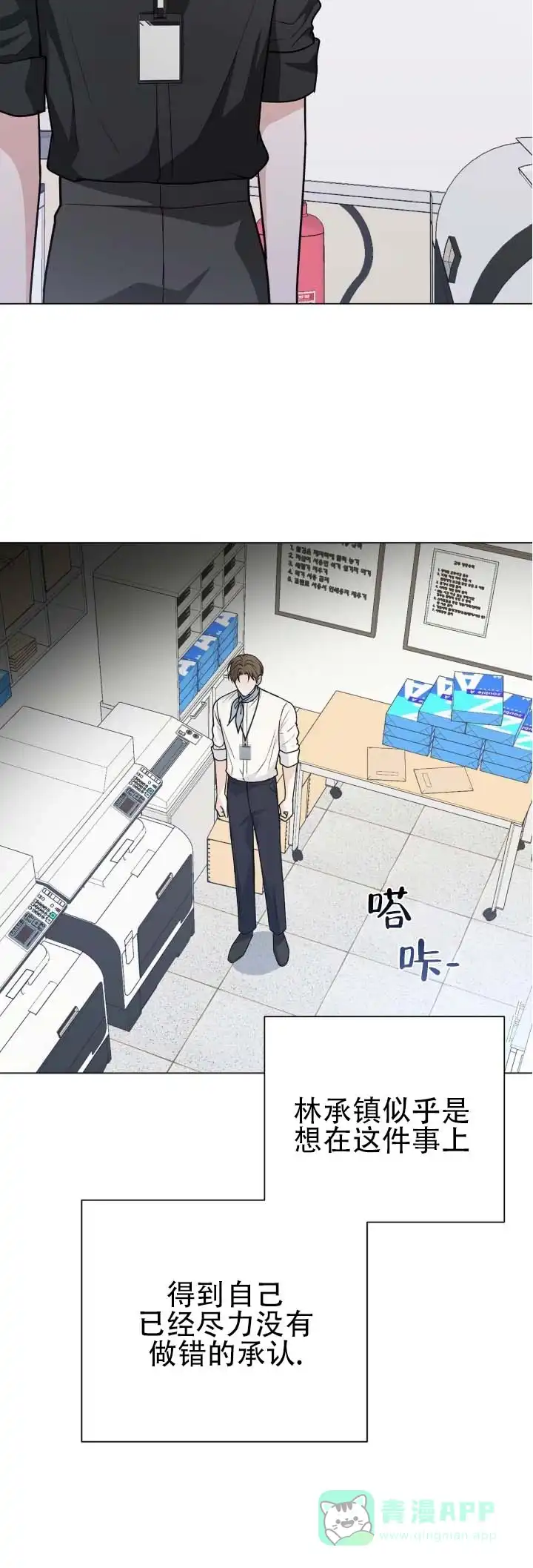 《单程航班》第21话 第6页
