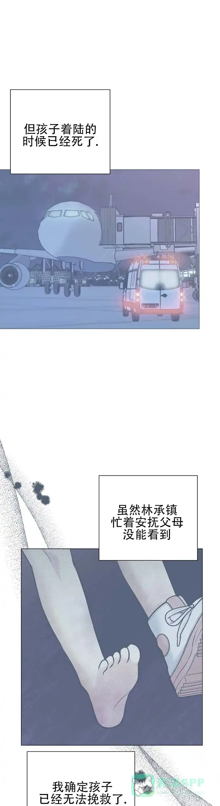 《单程航班》第21话 第1页