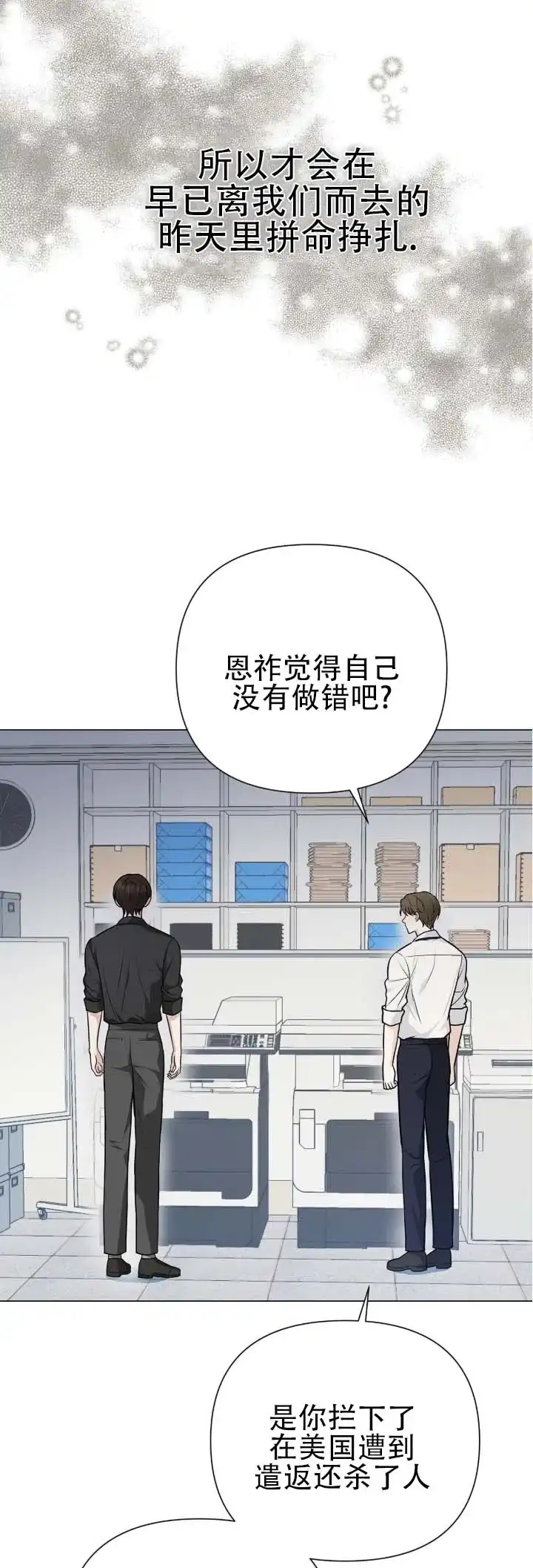 《单程航班》第21话 第3页