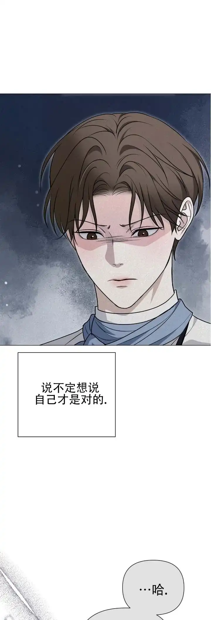 《单程航班》第21话 第7页