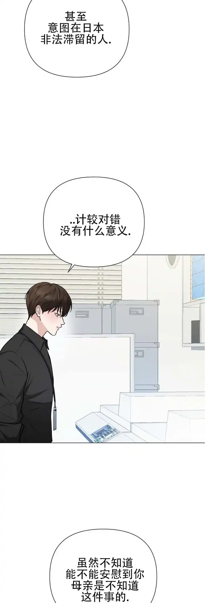 《单程航班》第21话 第4页