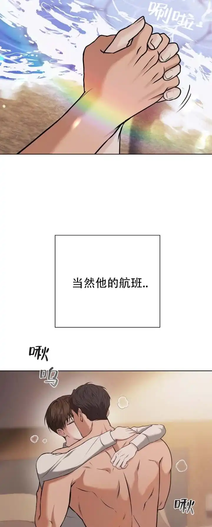 《单程航班》第3话 第5页