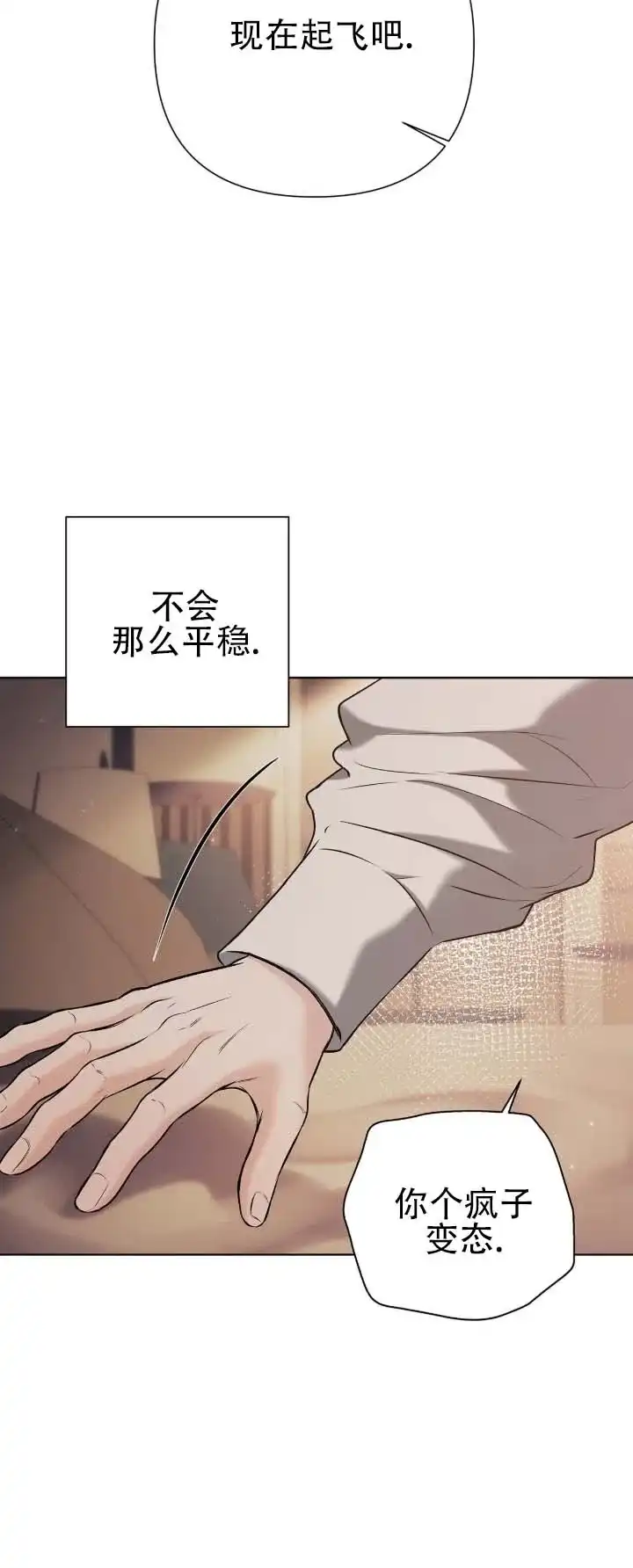 《单程航班》第3话 第8页