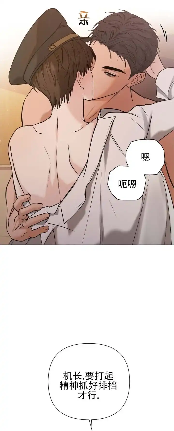 《单程航班》第3话 第9页