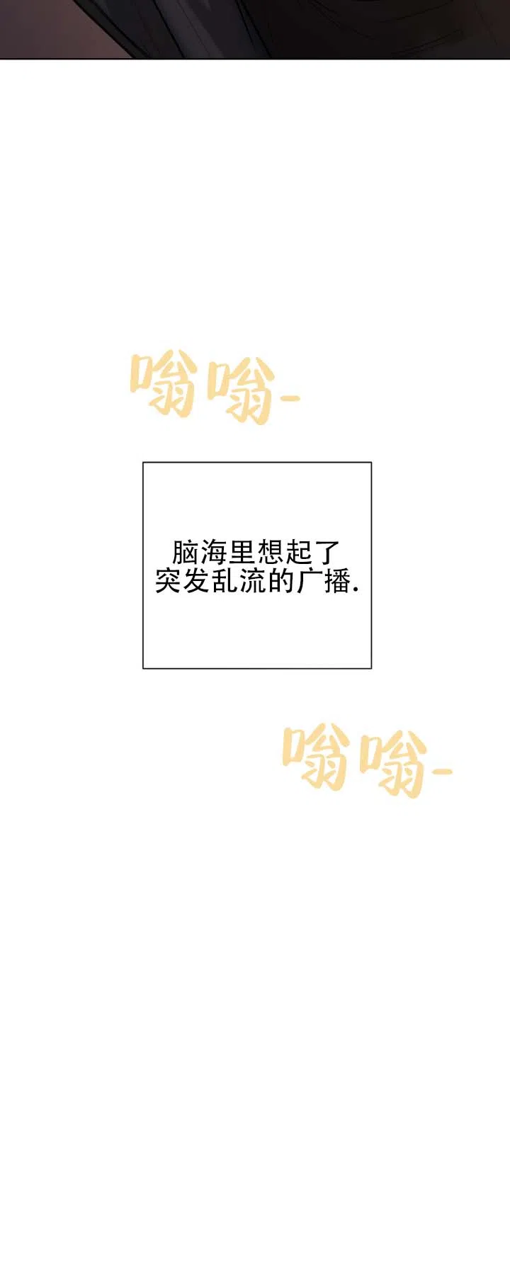 《单程航班》第3话 第12页