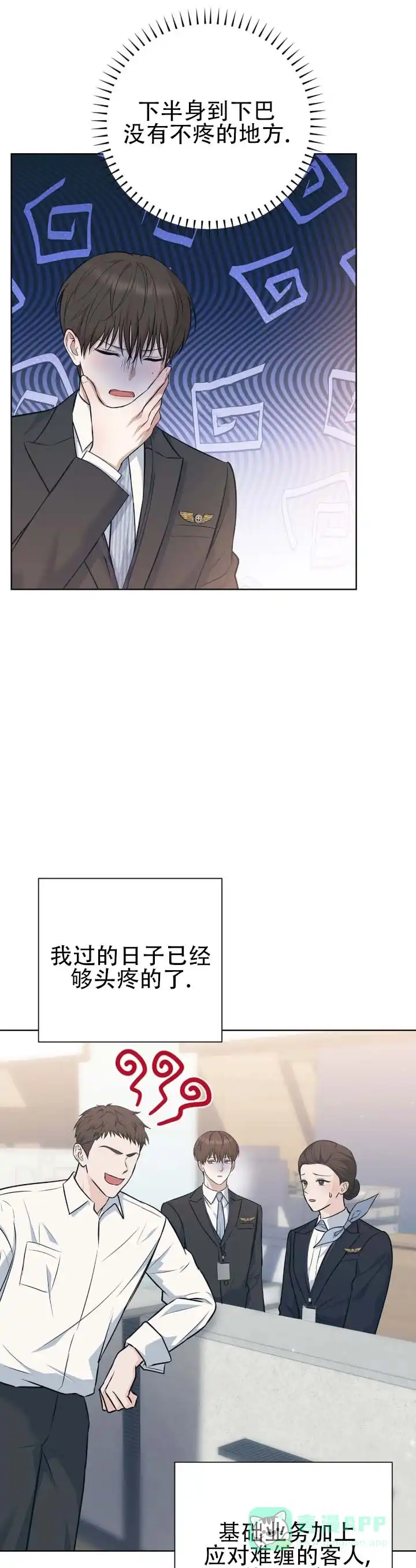 《单程航班》第4话 第6页