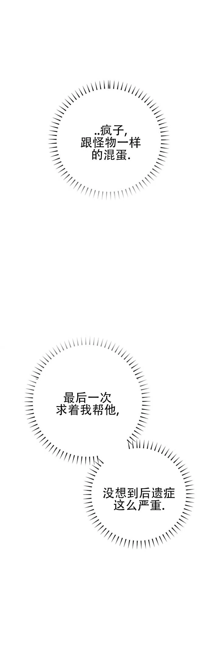《单程航班》第4话 第5页