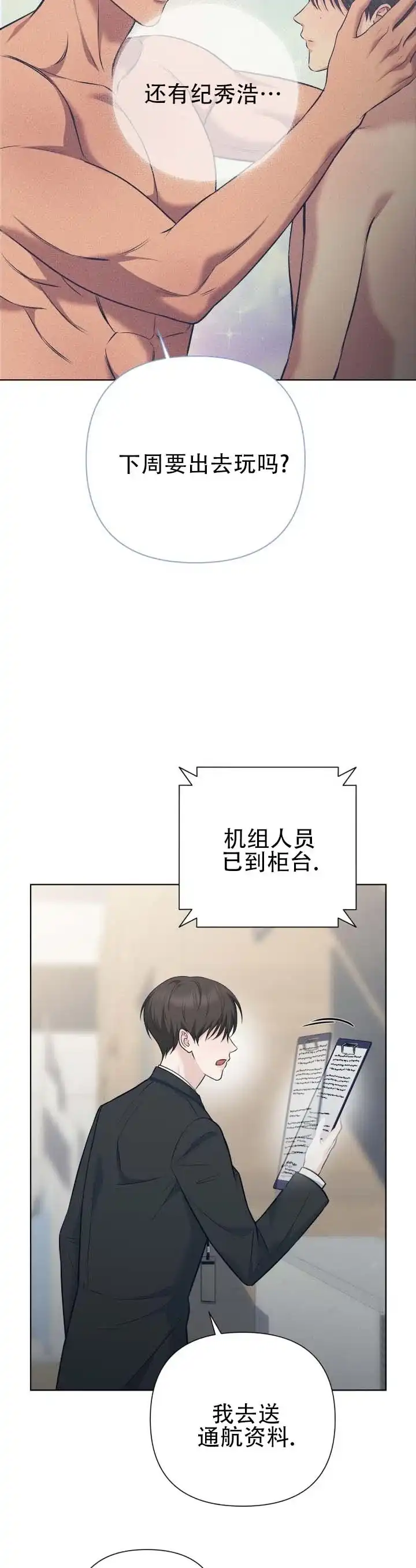 《单程航班》第4话 第8页
