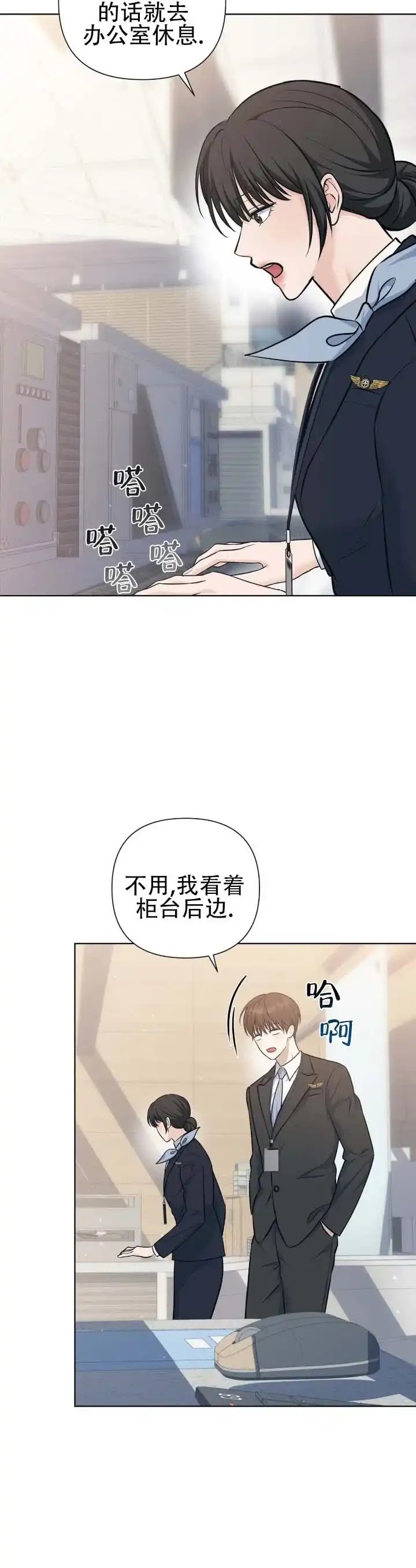 《单程航班》第4话 第4页