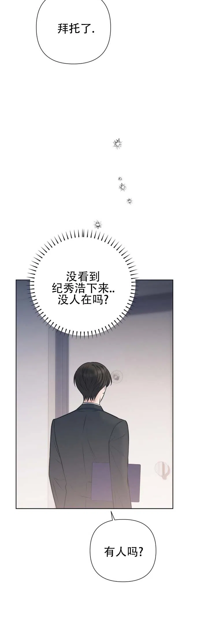 《单程航班》第4话 第9页