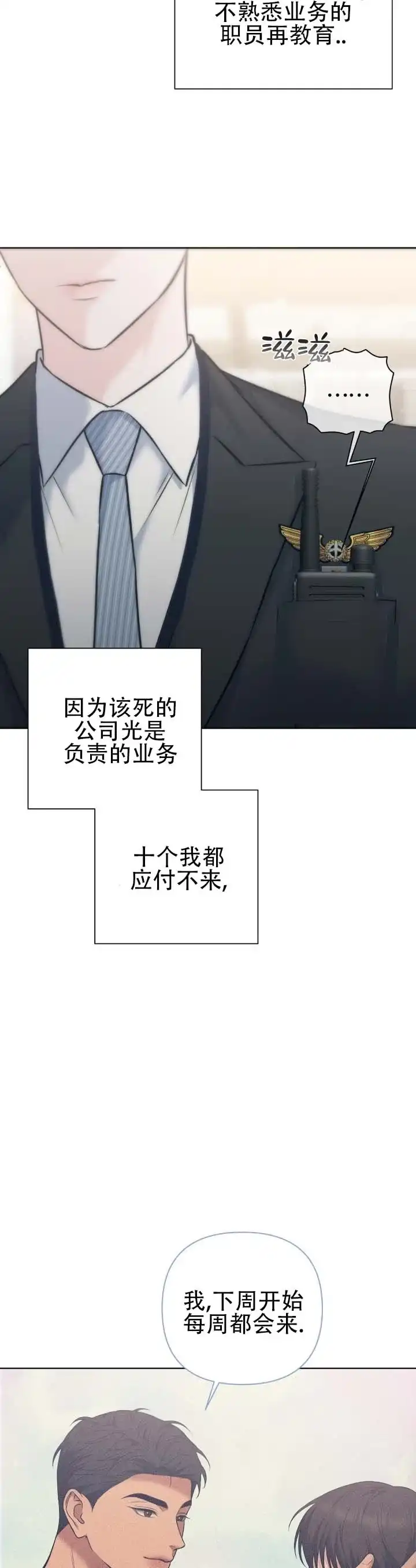 《单程航班》第4话 第7页