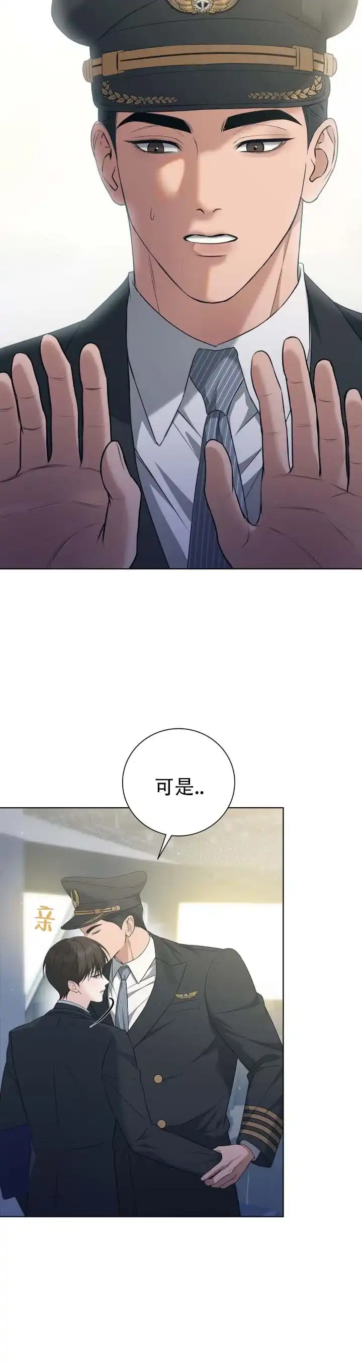 《单程航班》第5话 第4页