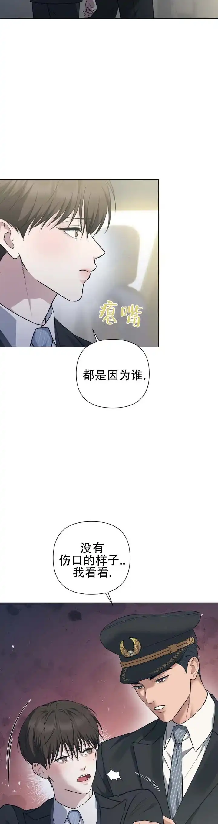 《单程航班》第5话 第2页