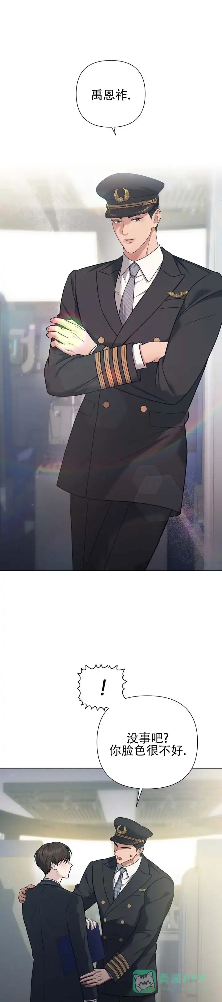 《单程航班》第5话 第1页