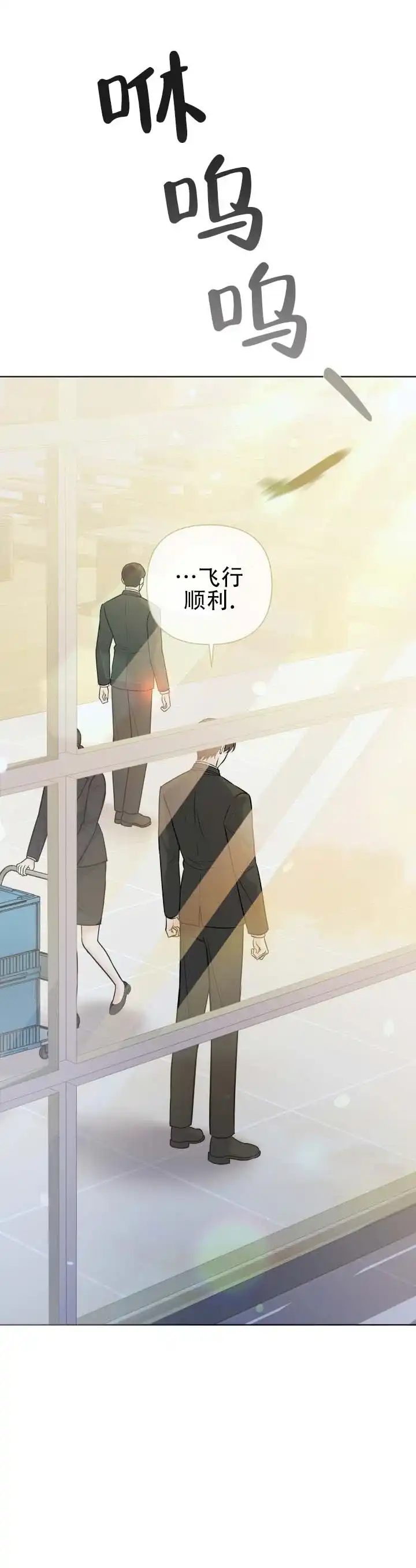 《单程航班》第5话 第9页