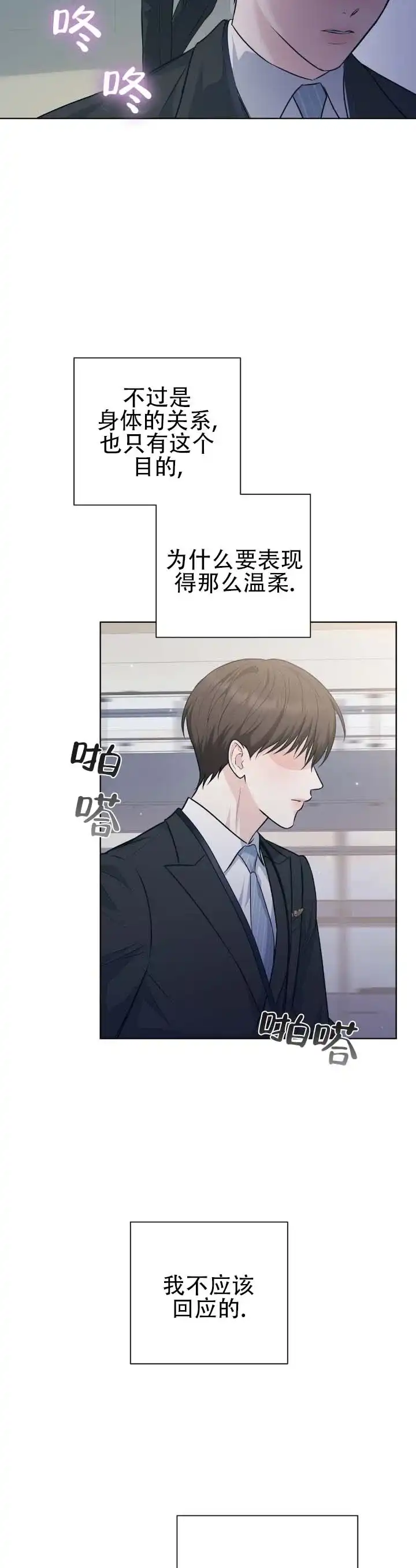 《单程航班》第5话 第7页
