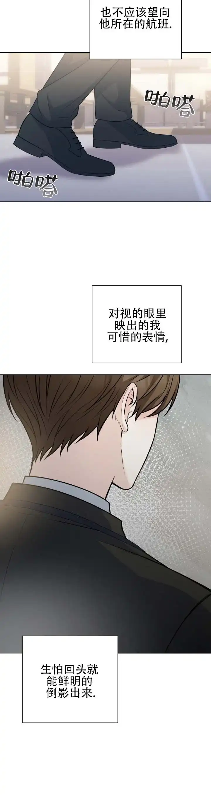 《单程航班》第5话 第8页