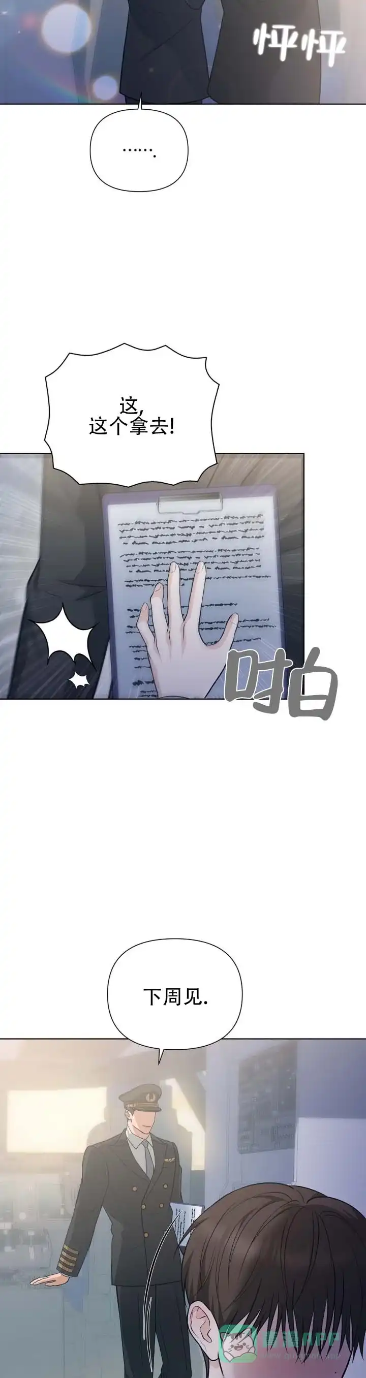 《单程航班》第5话 第6页