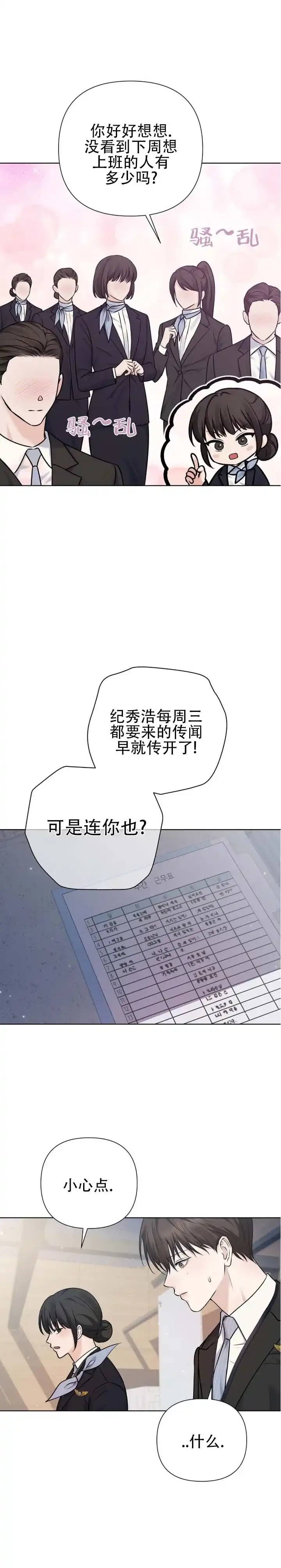 《单程航班》第6话 第12页