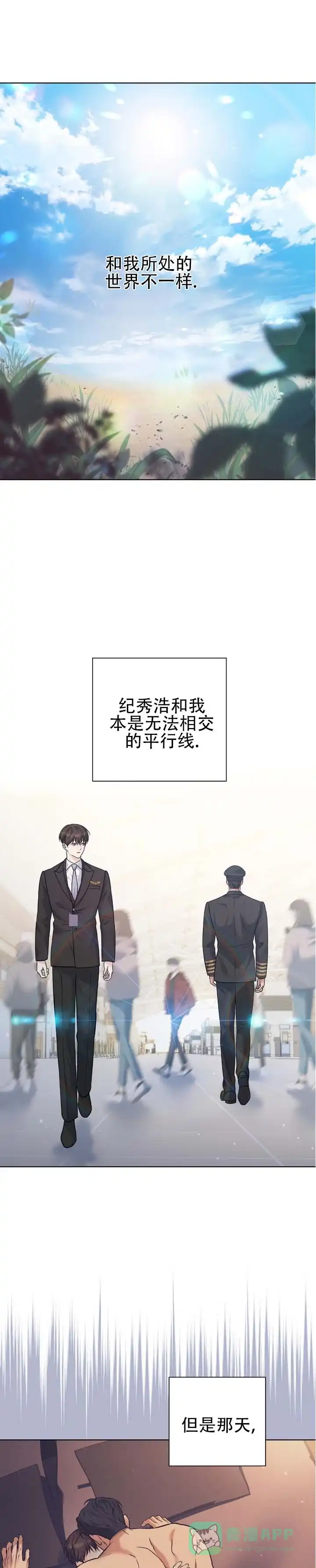 《单程航班》第6话 第6页