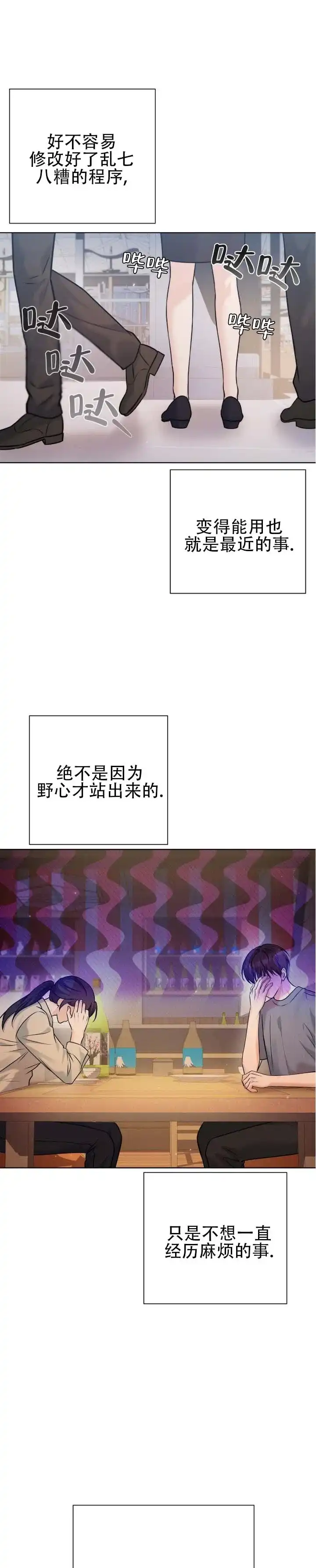 《单程航班》第6话 第3页