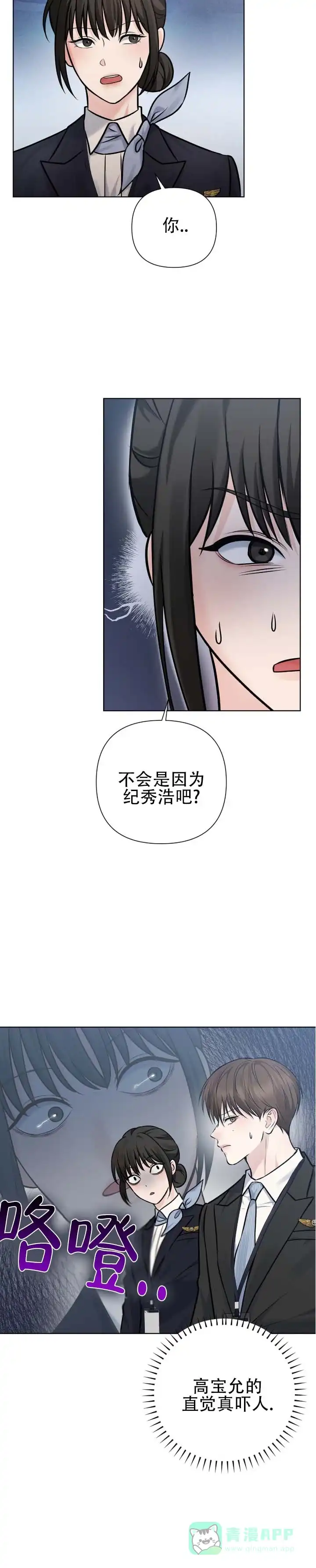 《单程航班》第6话 第11页