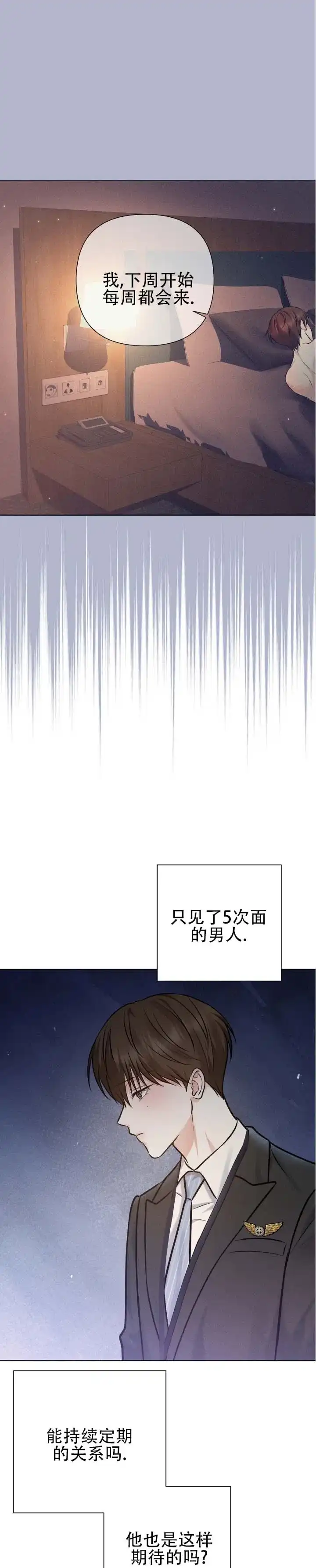 《单程航班》第6话 第8页