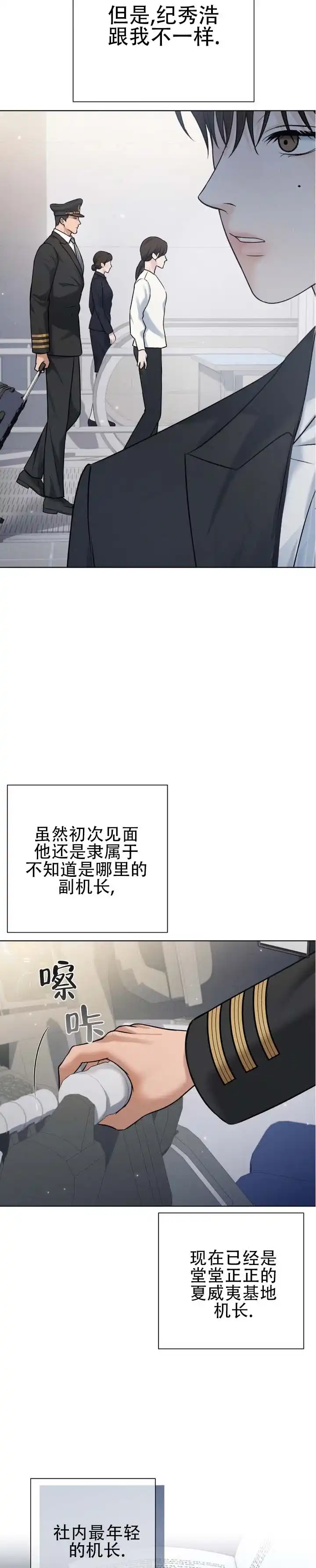 《单程航班》第6话 第4页
