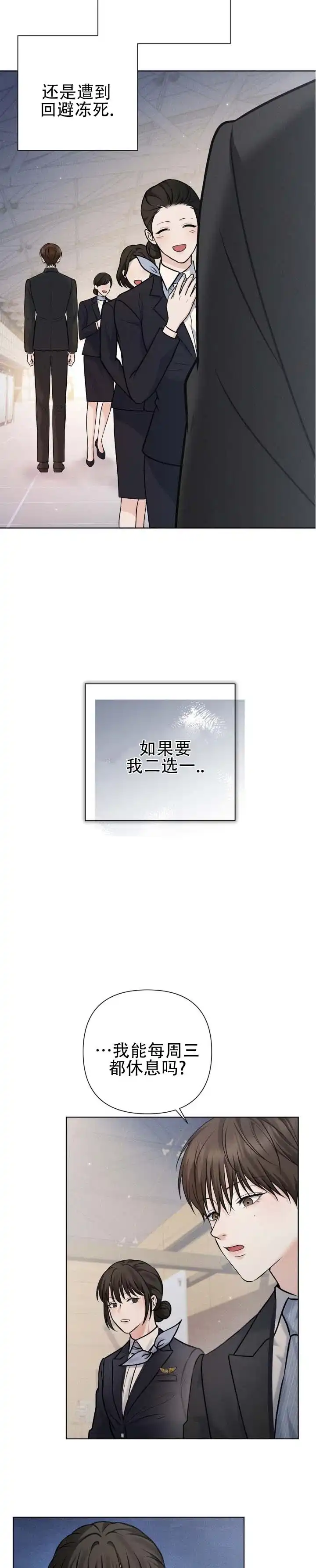 《单程航班》第6话 第10页