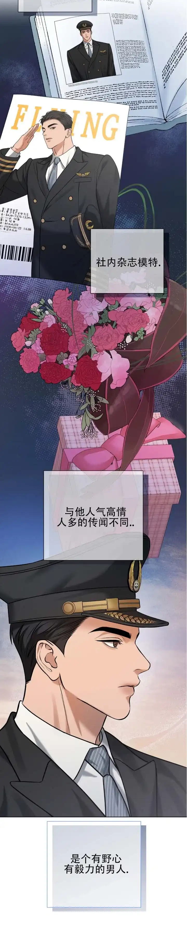 《单程航班》第6话 第5页