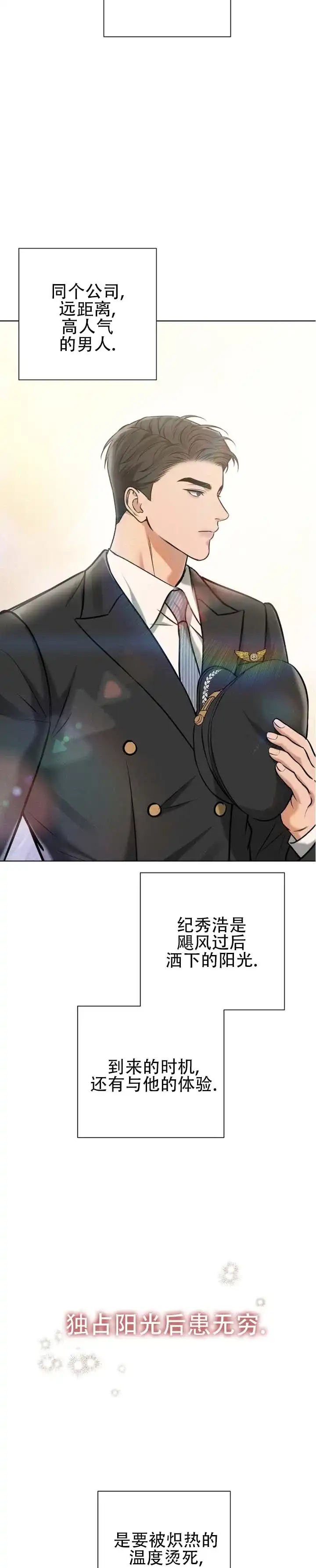 《单程航班》第6话 第9页